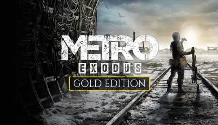 Metro Exodus Gold Edition (Метро Эксодус)
