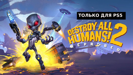 Destroy all humans 2 Reprobed (2022) аренда для PS5
