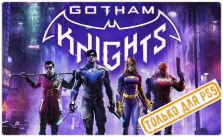 Gotham Knights Аренда для PS5